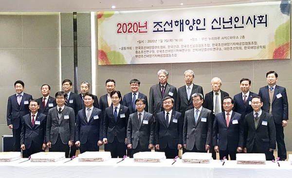지난 9일 부산 누리마루 APEC하우스에서 개최된 ‘2020년 조선해양인 신년인사회’에서 조선해양 분야 인사들이 기념촬영하고 있다.
