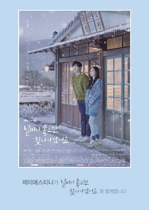 JTBC 월화드라마 ‘날씨가 좋으면 찾아가겠어요’ 포스터
