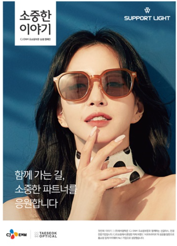 아이웨어 전문회사 ‘태석광학’의 소중한 이야기 캠페인 지면광고