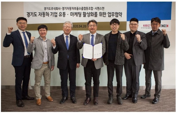 경기도주식회사-경기자동차부품수출협동조합-시퀀스엔 업무 협약