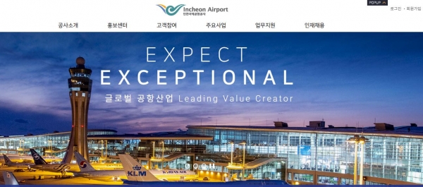 인천국제공항공사 홈페이지 캡쳐