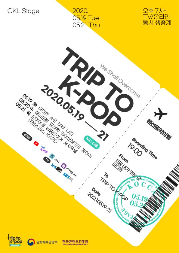 ‘랜선음악여행 - 트립 투 케이팝(TRIP TO K-POP)’ 포스터