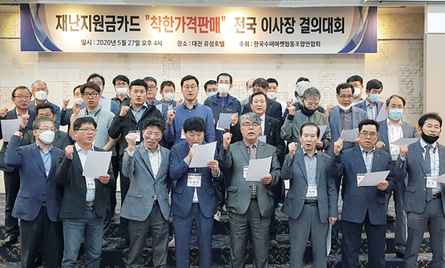 지난달 27일 대전 유성호텔에서 전국수퍼마켓협동조합이사장들이 결의문을 낭독하고 있다.