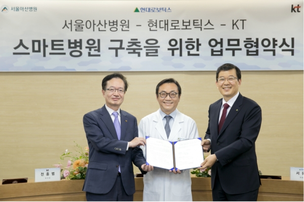왼쪽부터 KT AI/DX융합사업부문 전홍범 부사장, 서울아산병원 이상도 병원장, 현대로보틱스 서유성 대표이사