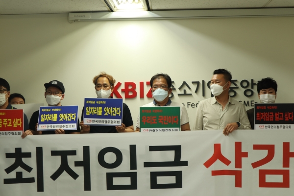 한국편의점주협의회 회원들이 여의도 중기중앙회에서 기자회견 하고 있다.
