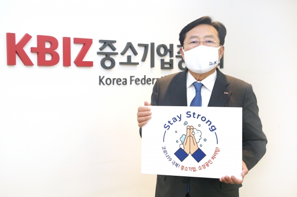 28일 김기문 중기중앙회장이 스테이스트롱 캠페인에 참여했다.