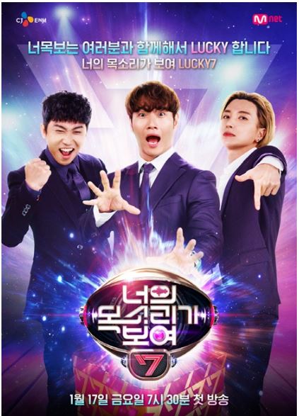 Mnet '너의 목소리가 보여7' 포스터 [CJ ENM 제공]