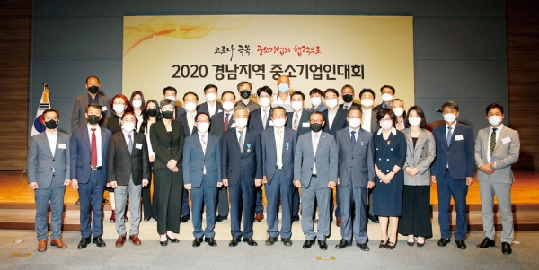 지난 25일 창원컨벤션센터에서 열린 ‘2020 경남 중소기업인대회’에서 기념촬영하고 있다.