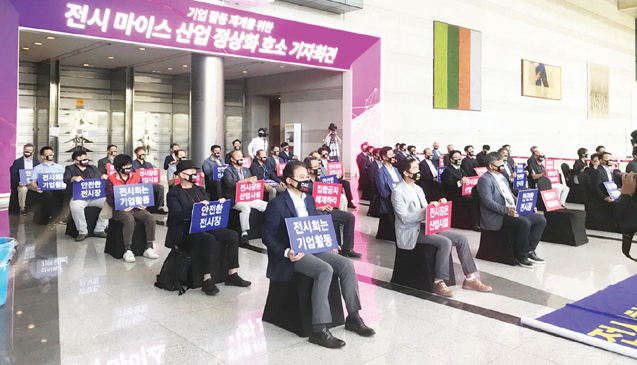한국전시주최자협회 등 전시·마이스 관련 8개 단체는 지난 24일 삼성동 코엑스 전시장 로비에서 정부에 전시장 집합금지 명령 해지를 촉구하는 피켓 세레모니를 펼쳤다.