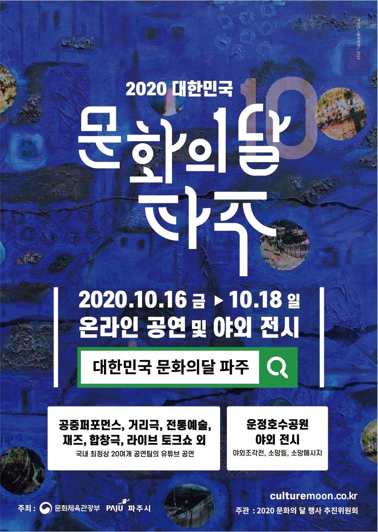 2020 문화의 달 파주 기념행사 포스터