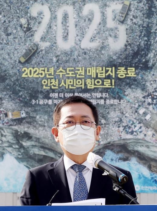 수도권매립지 종료 실현 다짐 발표하는 박남춘 시장