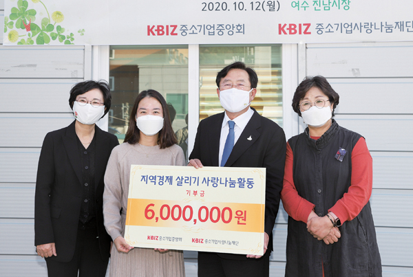 김기문 중기중앙회장(오른쪽 두번째)가 여수진남시장을 방문해 지역경제 살리기 사랑나눔활동을 위한 기부금 600만원을 전달하고 기념촬영하고 있다.