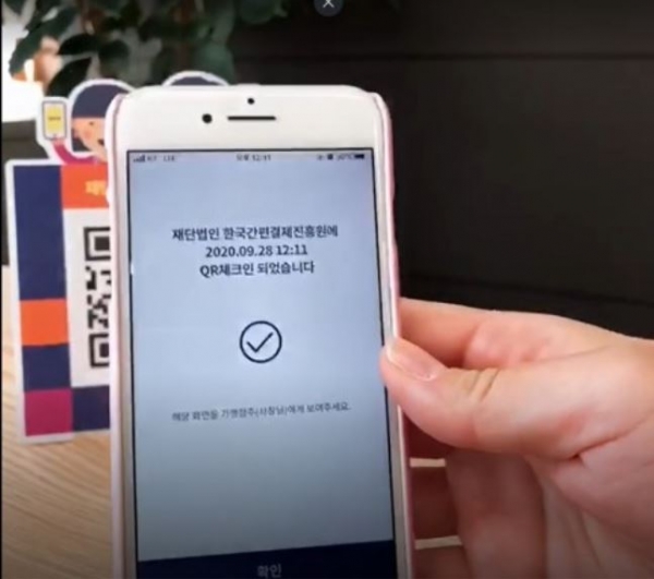 서울시는 9월 21일부터 제로페이 QR코드를 통한 전자출입명부를 지원하고 있다. [한국간편결제진흥원 제공]