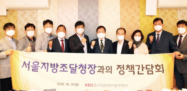 지난 21일 상암동 중소기업DMC타워에서 열린 ‘2020 서울 중소기업인대회’에서 참석자들이 기념촬영하고 있다.