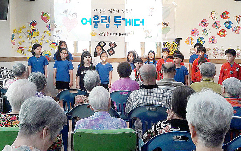 꿈사랑지역아동센터 아동들이 ‘어울림투게더’활동을 위해 한 요양원을 찾아 공연을 펼치고 있다.
