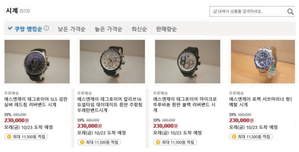 한국시계산업협동조합이 제시한 쿠팡 모조품 시계 판매 페이지.