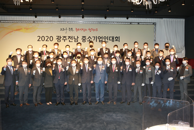 지난 5일 광주 홀리데이인호텔에서 개최된 ‘2020 광주전남 중소기업인대회’에서 참석자들이 기념촬영하고 있다.
