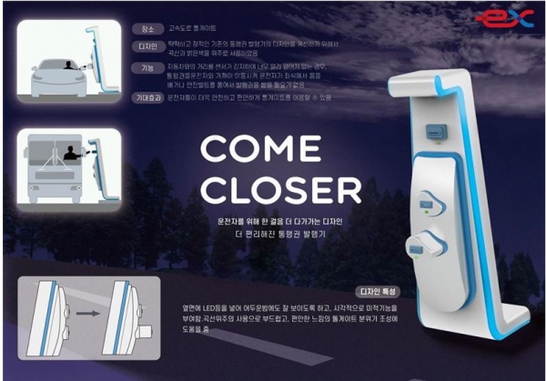 대상 수상작 - 통행권 발행기 ‘Come Closer’ [한국도로공사 제공]