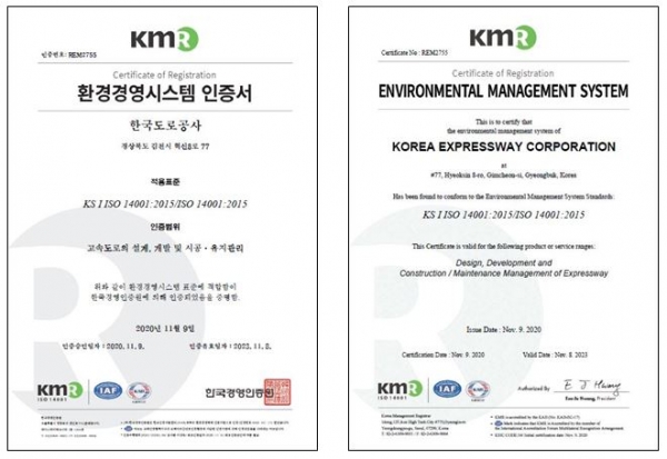 한국도로공사 환경경영시스템(ISO 14001) 국제 표준 인증서 [한국도로공사 제공]