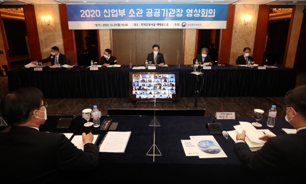 21일 서울 중구 롯데호텔에서 2020 산업부 소관 공공기관장 영상회의가 열리고 있다.