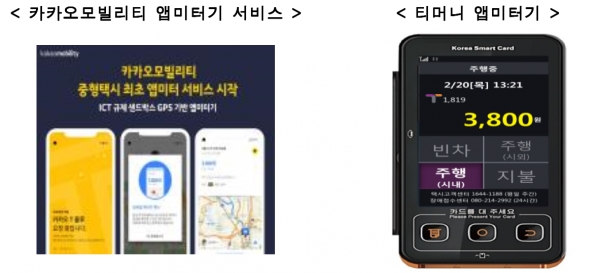 택시 앱 미터 화면 예시 [국토교통부 제공]