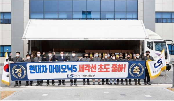 LS전선 경북 구미사업장에서 직원들이 현대차 아이오닉5용 권선의 첫 출하를 축하하는 모습