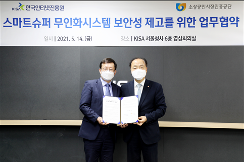 소상공인시장진흥공단 조봉환 이사장(오른쪽)과 한국인터넷진흥원 이원태 원장(왼쪽)이 지난 5월 14일, ‘스마트슈퍼 보안성 강화를 위한 MOU’를 체결했다.