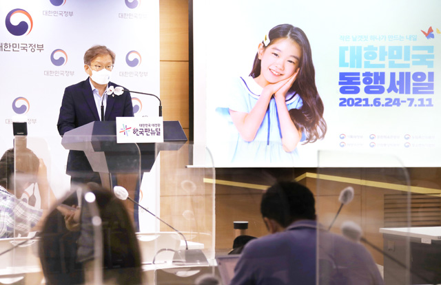 권칠승 중소벤처기업부 장관이 지난 16일 정부서울청사 브리핑실에서 24일부터 ‘대한민국 동행세일’을 개최한다고 발표하고 있다.