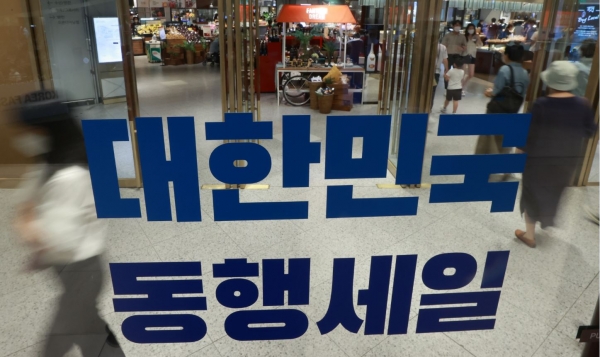 서울 송파구 롯데백화점 잠실점 입구에 '대한민국 동행세일'을 홍보하는 문구가 부착돼 있다.