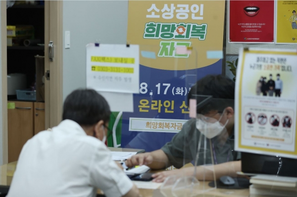 소상공인 희망회복자금 신청이 시작된 17일 서울 종로구 소상공인시장진흥공단 서울중부센터를 찾은 소상공인이 상담을 받고 있다.
