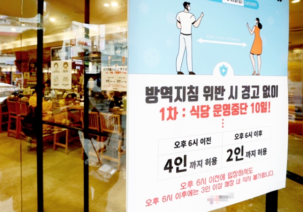 ‘수도권 사회적 거리두기 4단계’가 다음달 5일까지 2주가 추가 연장된 지난 23일 서울 종각역 인근 음식점에 방역지침 안내문이 붙어 있다. 지난 23일 오후 6시부터는 ‘거리두기 4단계 지역’의 식당·카페에 ‘백신접종 인센티브’가 적용됐지만 영업시간은 한시간 단축됐다.