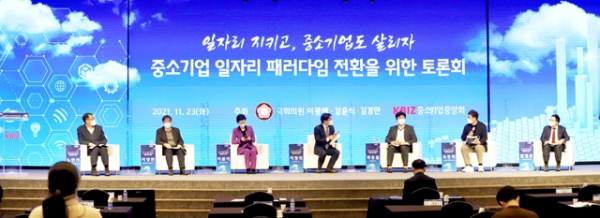 ‘중소기업 일자리 패러다임 전환을 위한 토론회’가 지난 23일 중소기업중앙회에서 열렸다. 	황정아 기자
