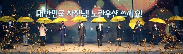 7일 서울 여의도 중소기업중앙회 KBIZ홀에서 열린 '노란우산 재적가입 150만 기념행사'에서 주요 참석자들이 노란색 우산을 쓰며 퍼포먼스를 하고 있다.