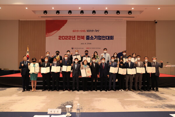 전북지방중소벤처기업청과 중소기업중앙회 전북지역본부는 지난 21일 라한호텔에서 2022년 전북중소기업인대회를 개최했다.