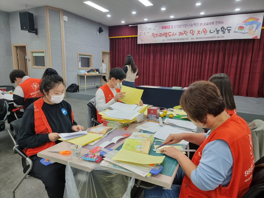 지난 15일 인천시시각장애인복지관에서 중소기업 연합 봉사단원들이 도서에 점자 라벨을 붙이는 봉사활동을 하고 있다.
