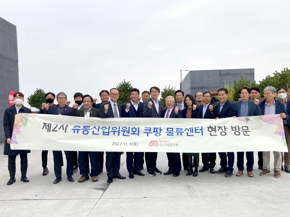지난 3일 경기도 고양시 쿠팡 고양 물류센터에서 열린 2022년 제2차 유통산업위원회에 참석한 위원들이 기념촬영하고 있다.