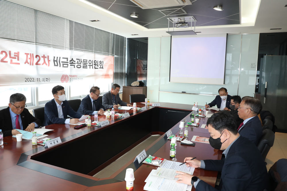 중소기업중앙회는 지난 1일 충북 진천 소재 지엠씨에서 ‘2022년 제2차 비금속광물위원회’를 개최했다.