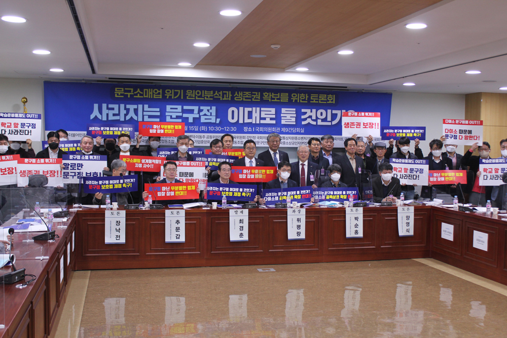 한국문구유통업협동조합은 지난 15일 국회 의원회관에서 ‘문구소매업 위기 원인분석과 생존권 확보를 위한 토론회’를 열었다.