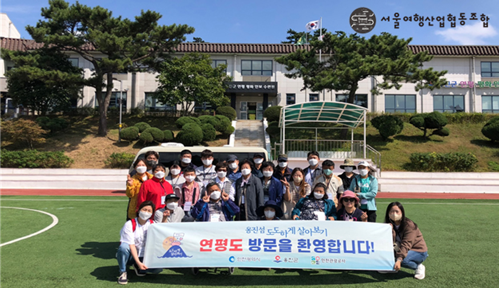 지난해 9월 서울여행산업협동조합이 진행한 사회적 약자를 위한 무료투어 ‘옹진섬 도도(島島)하게 살아보기’ 참가자들이 기념 촬영을 했다.