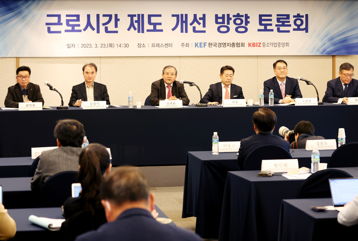 중소기업중앙회와 한국경영자총협회는 지난 23일 중구 프레스센터에서 ‘근로시간 제도 개선 방향’ 토론회를 개최했다.