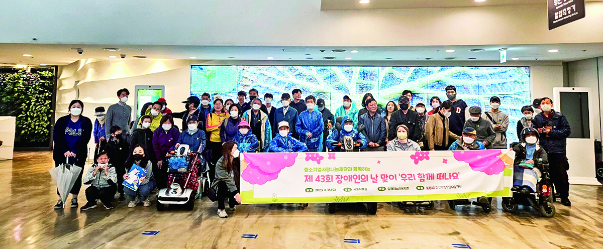 중소기업사랑나눔재단의 중소기업연합봉사단은 지난 15일 양천해누리복지관 장애인 30여명과 함께 서울식물원으로 나들이를 함께 했다.