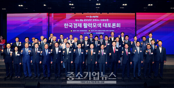 '한국경제 활력모색 대토론회;에서 참석자들이 기념 촬영하고 있다. 사진=황정아 기자