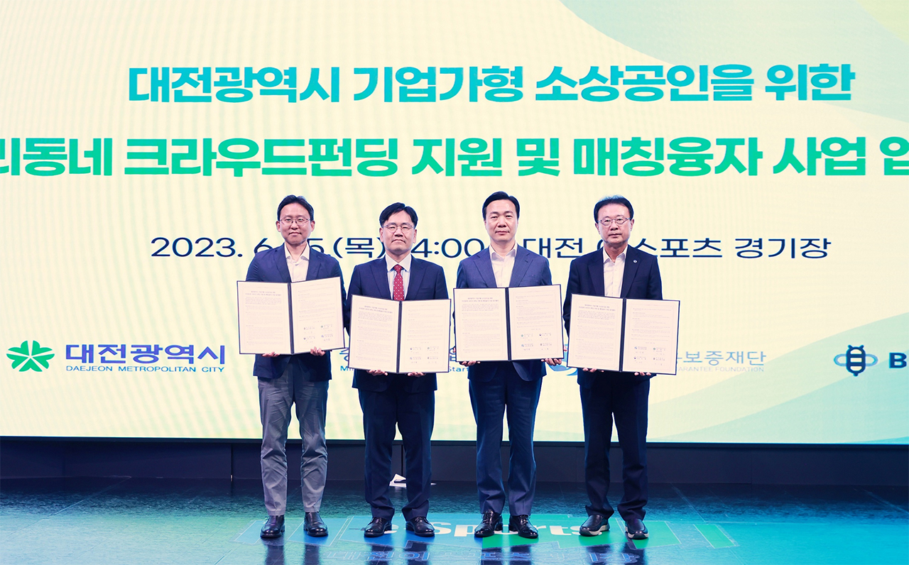 지난 15일 대전시는 중소벤처기업부, 대전신용보증재단, 비플러스와 함께 ‘우리동네 크라우드 펀딩 지원 및 매칭융자 사업’ 추진을 위한 업무협약을 체결했다.