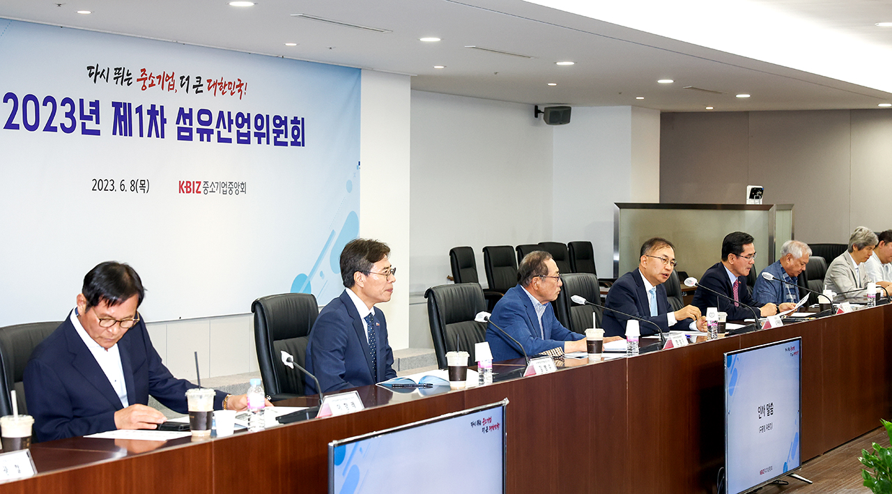 지난 6월 8일 중소기업중앙회는 서울 영등포구 여의도 중기중앙회에서 '2023 제1차 섬유산업 위원회'를 개최했다.