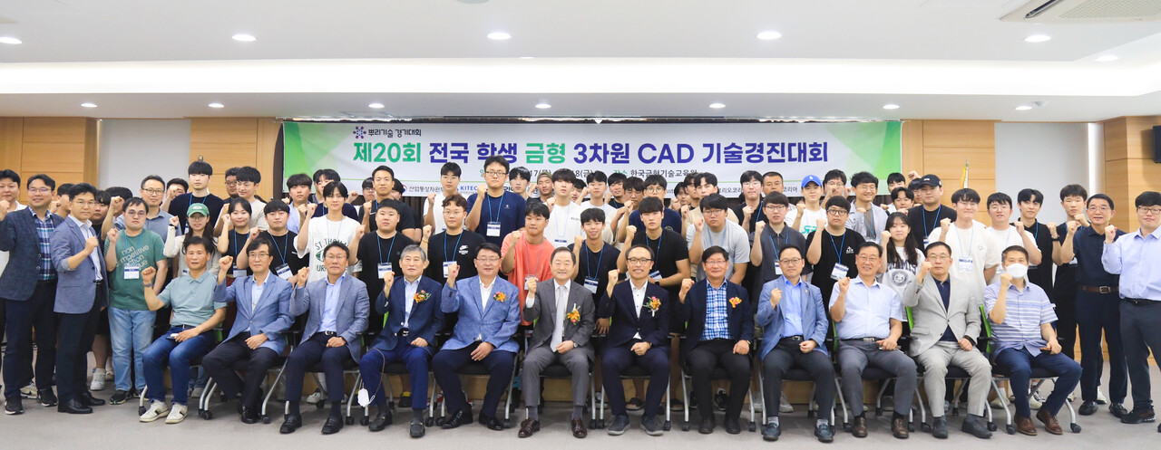 한국금형공업협동조합이 지난 17일과 18일 한국금형기술교육원에서 개최한 ‘제20회 전국 학생 금형 3차원 CAD기술경진대회’ 대학부 참가자들이 기념촬영을 하고 있다.