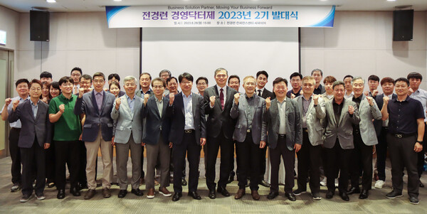 전국경제인연합회 중소기업협력센터는 28일 서울 여의도 전경련콘퍼런스센터에서 대기업과 1·2차 중소 협력업체의 동반성장 플랫폼인 '전경련경영닥터제'의 2023년 2기 발대식을 열었다.