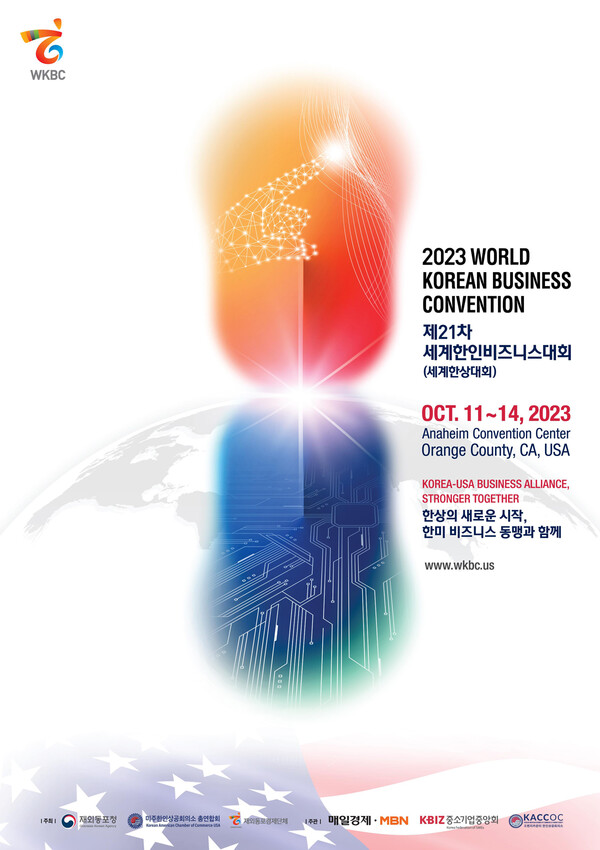 오는 10월 11일부터 14일까지 미국 오렌지카운티 애너하임에서  개최되는 '세계한인비즈니스대회' 포스터.