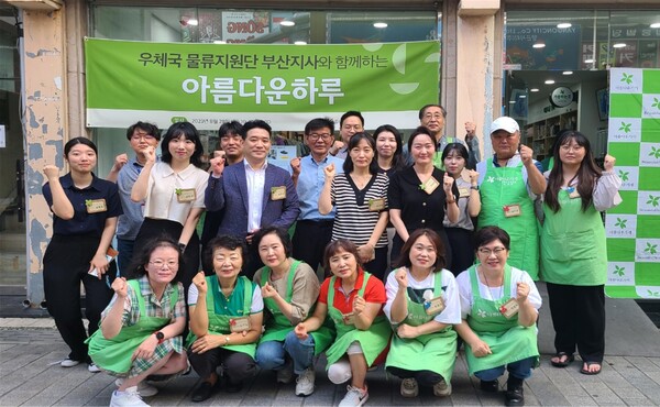 지난달 28일 우체국물류지원단 부산지사는 아름다운가게와 협력해 아름다운 하루(기증물품 판매) 행사를 진행했다.