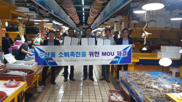 지난 6일 인천산업유통사업협동조합과 인천종합어시장조합, 인천수산물유통업조합은 수산물 소비촉진을 위한 업무협약을 체결했다.
