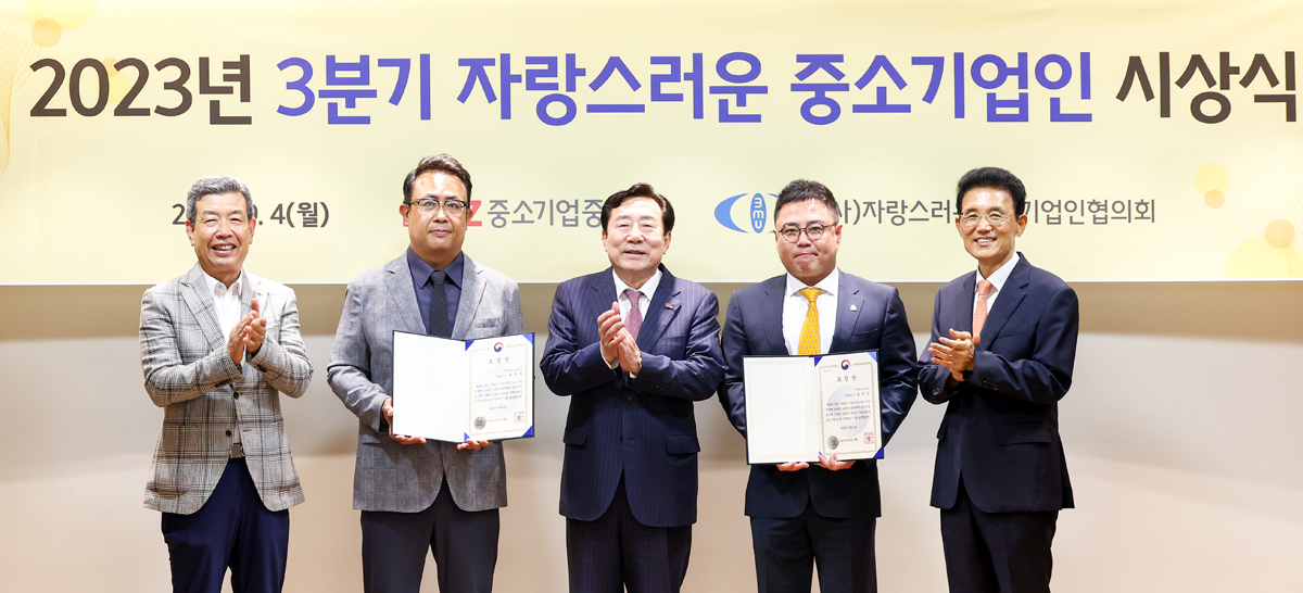 지난 4일 여의도 중기중앙회에서 열린 ‘2023년 3분기 자랑스러운 중소기업인 시상식’에서 박성훈 코마테크놀로지 대표(왼쪽 두번째)와 임욱빈 바이오다인 대표(왼쪽 네번째)가 수상했다.  	김동우 기자